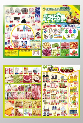 超市鲜果特卖周年感恩盛惠促销超市DM宣传单